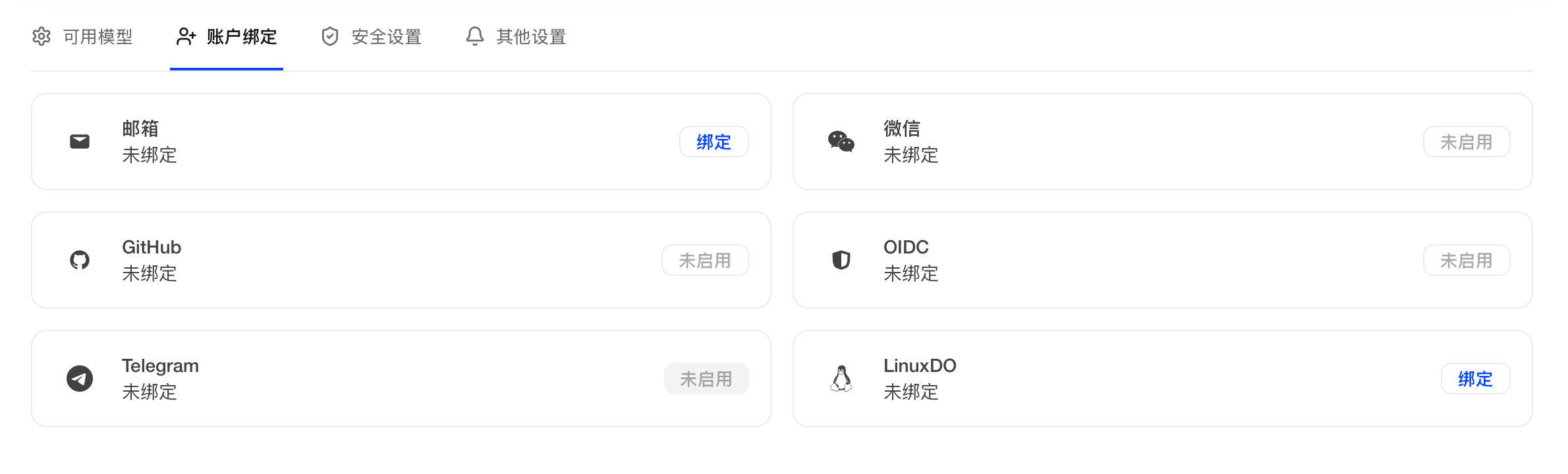 账户绑定