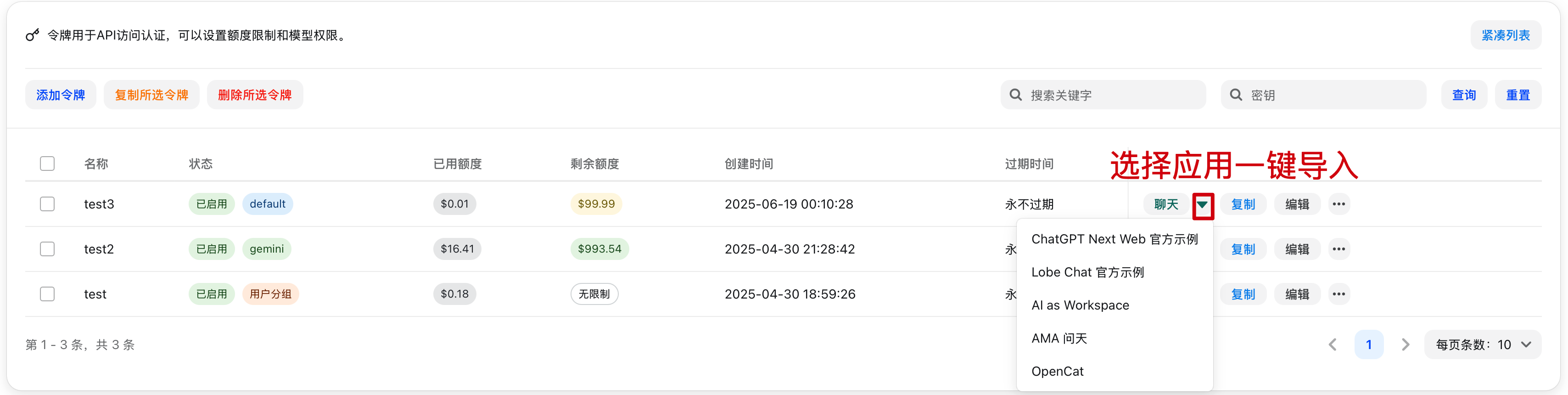 一键导入